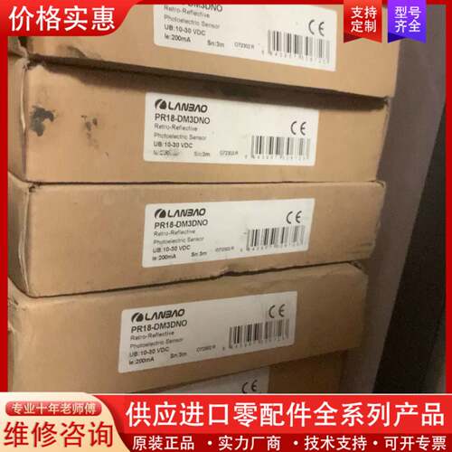 议价兰宝lanbao PR18-DM3DNO PR18-DM3D