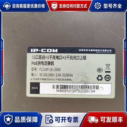 议价IP-COM F1118P-16-150W 16口百兆+可维修