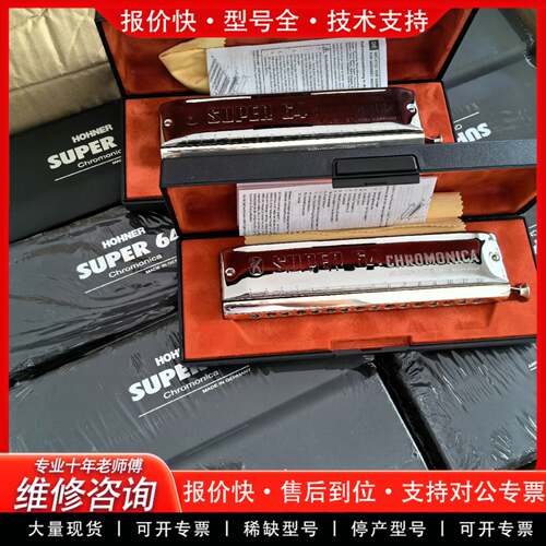 议价 HOHNER和来口琴老款super64 hohne