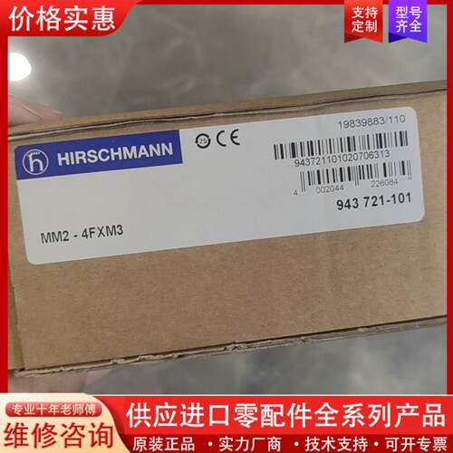 议价赫斯曼MM2-4FXM3工业交换机，正品，型号943