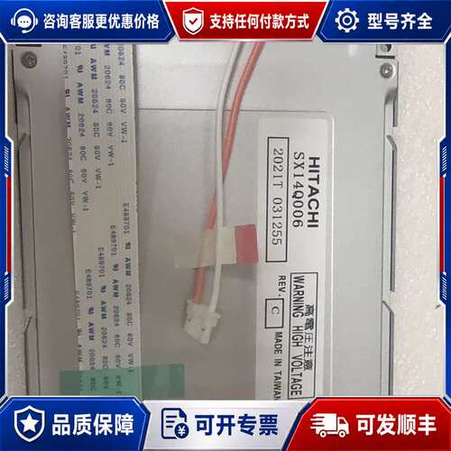 议价SX14Q004日立液晶屏可维修