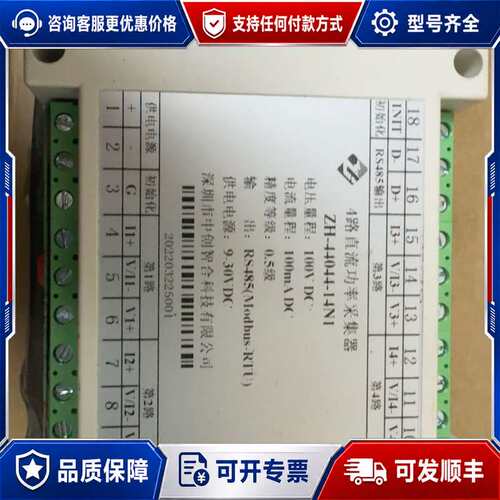 议价中创智合4路隔离直流电流采集器，型号ZH-44044-14N可维修