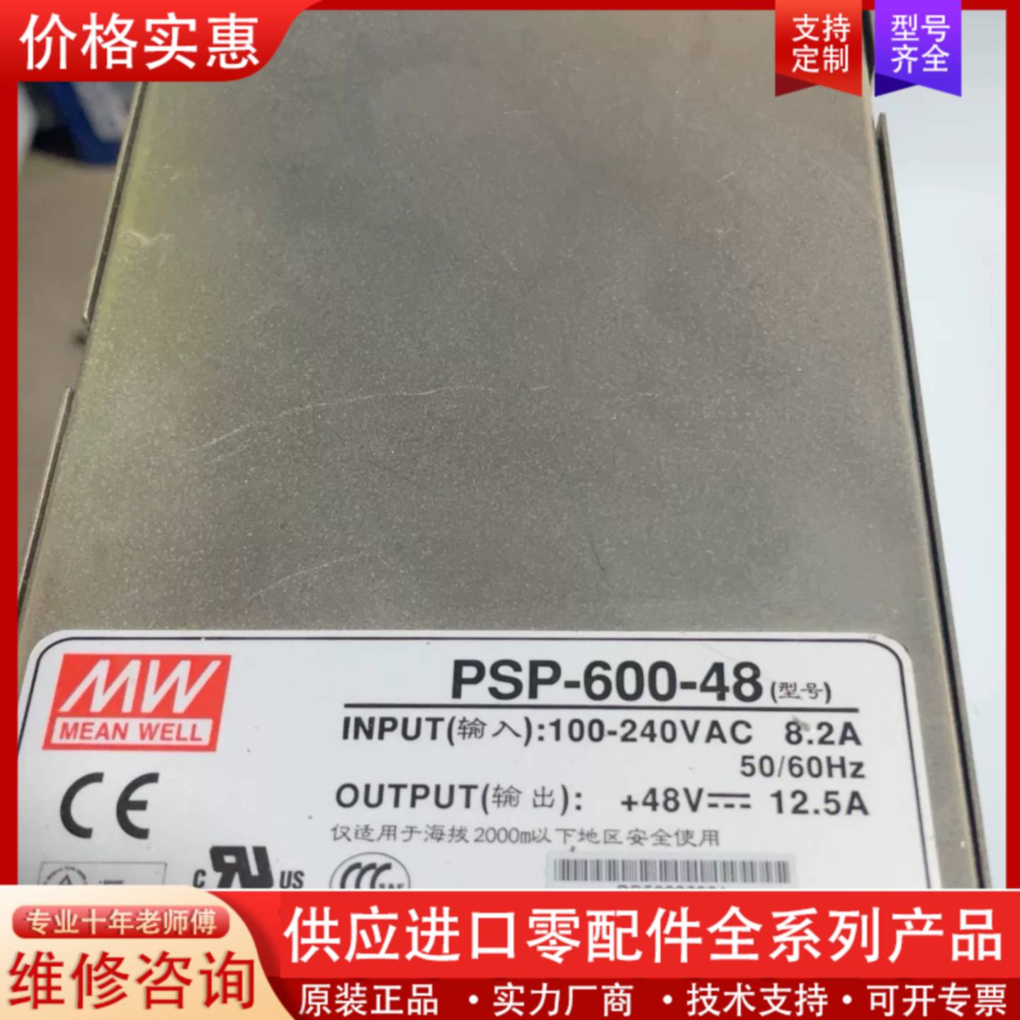 议价台湾电源PSP-600-48和24。功能正常。有7个需要