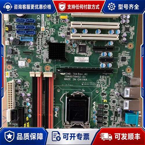 议价研华AIMB-784 Rev.A1工控机主板 成色特新！可维修