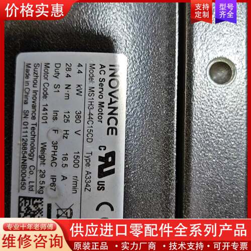 议价Inovance AC伺服电机，型号MS1H3-44C15C