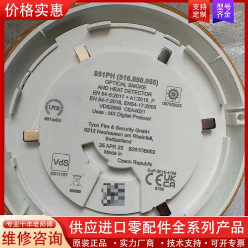 议价烟雾探测器851PH（516—580—055）