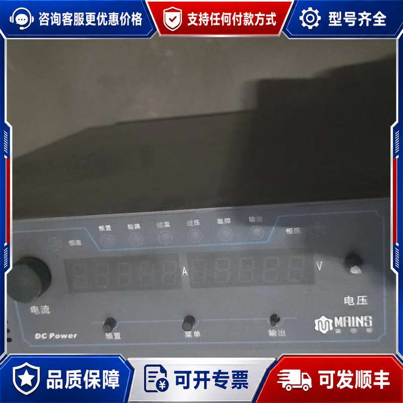 议价美恩斯MAINS直流稳压电源，，，成色还可以可维修
