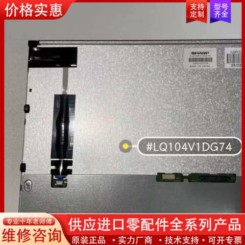 议价10.4寸LQ104V1DG74NL6448AC33