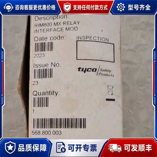 议价泰科 火警继电器模块 型号RIM800 Relay mod可维修