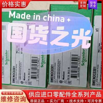 可维修BMENOC0301C  BMENOC0301 BMENOC