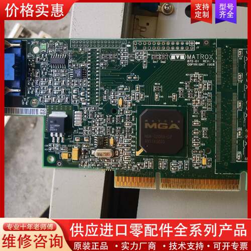 议价MATROX G2DMILA/8D/0E2 AGP显卡，型号