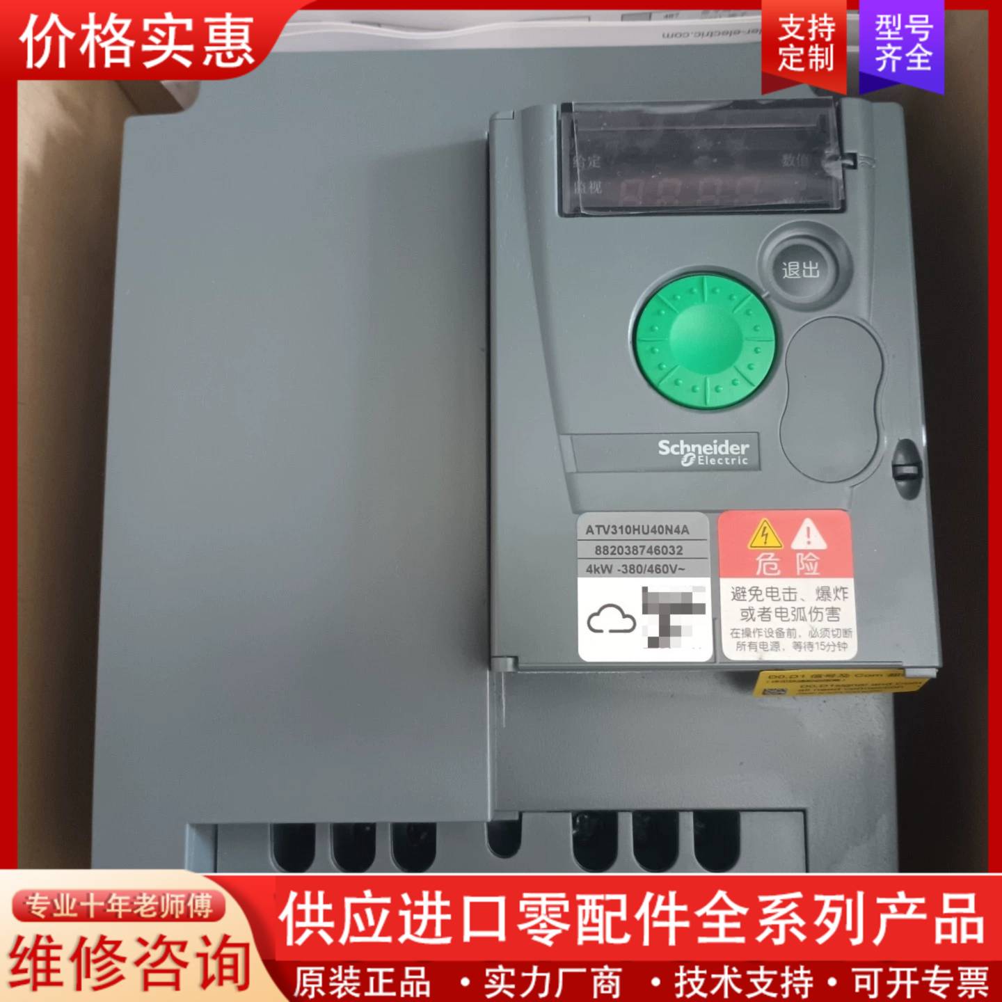 议价变频器ATV310HU40N4A,4KW,380V三相