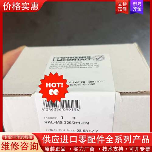 议价电涌保护器2858577 VAL-MS 320/3+1-