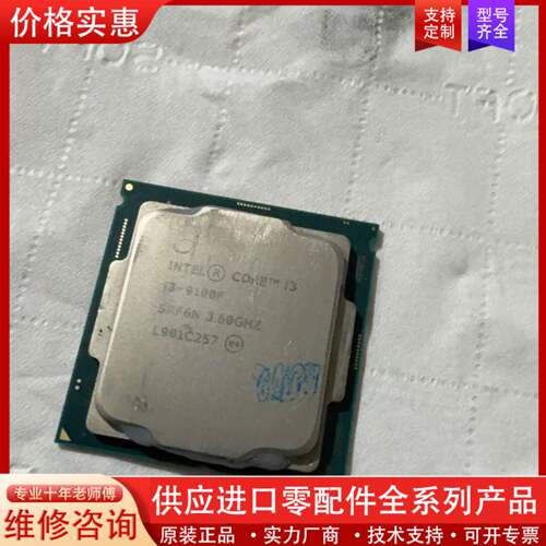 议价英特尔i39100f处理吗CPU一个，升级刚刚换下来的，一切