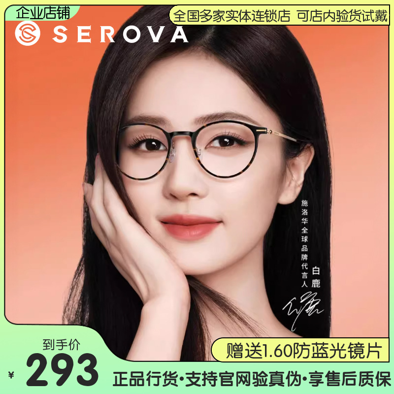 施洛华男女椭圆框钛材近视眼镜架