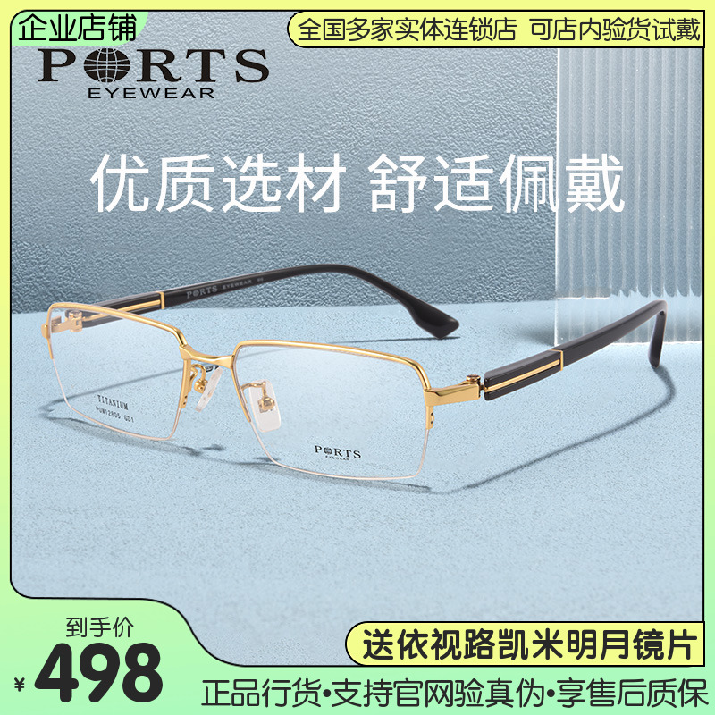 正品PORTS眼镜架钛框男款大框商务近视眼镜框POM12805