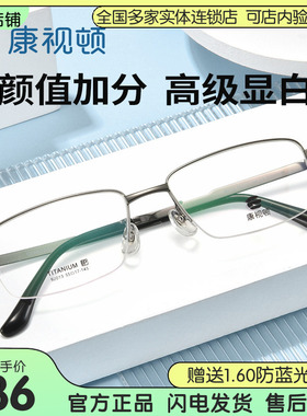 康视顿2023年新品近视眼镜框男商务钛材几何半框光学眼镜架92013