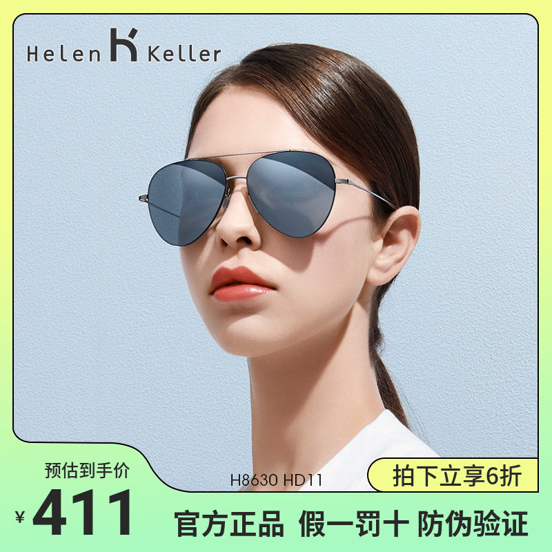 新款海伦凯勒明星同款太阳镜男女 时尚炫彩墨镜 偏光蛤蟆镜H8630