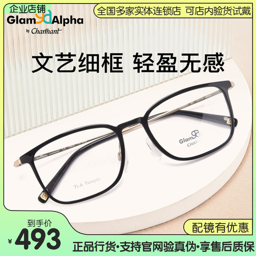 CHARMANT夏蒙近视眼镜架女超轻文艺男复古圆框可配镜片GA38226