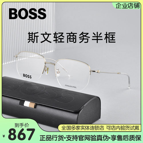 HUGOBOSS超轻金属半框眼镜架