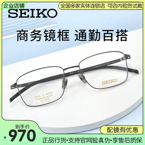 SEIKO精工男商务方框钛合金眼镜