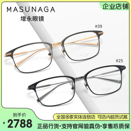 增永方框商务纯钛眼镜框