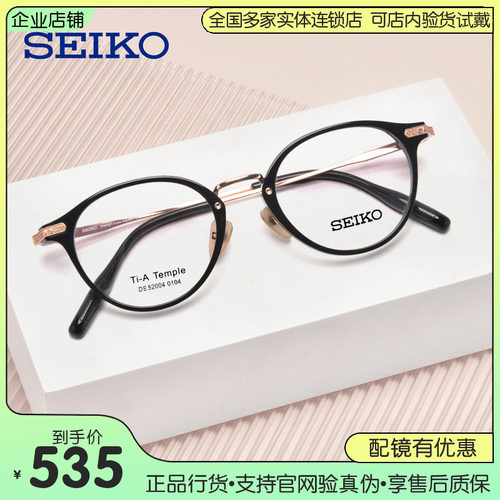 SEIKO精工β钛超轻复古商务眼镜