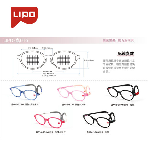 LIPO李白镜框皛系列儿童全框镜架