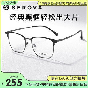 新款 施洛华近视眼镜架男眉毛架全框超轻钛架眼镜可配防蓝光SC365