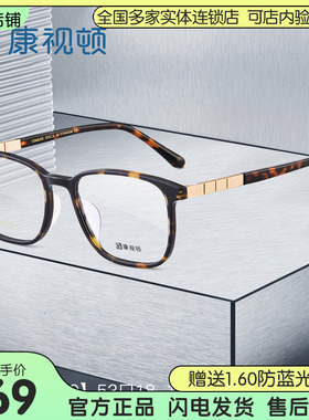 康视顿眼镜 简约方框商务眼镜架 中性百搭近视镜框可配度数25329