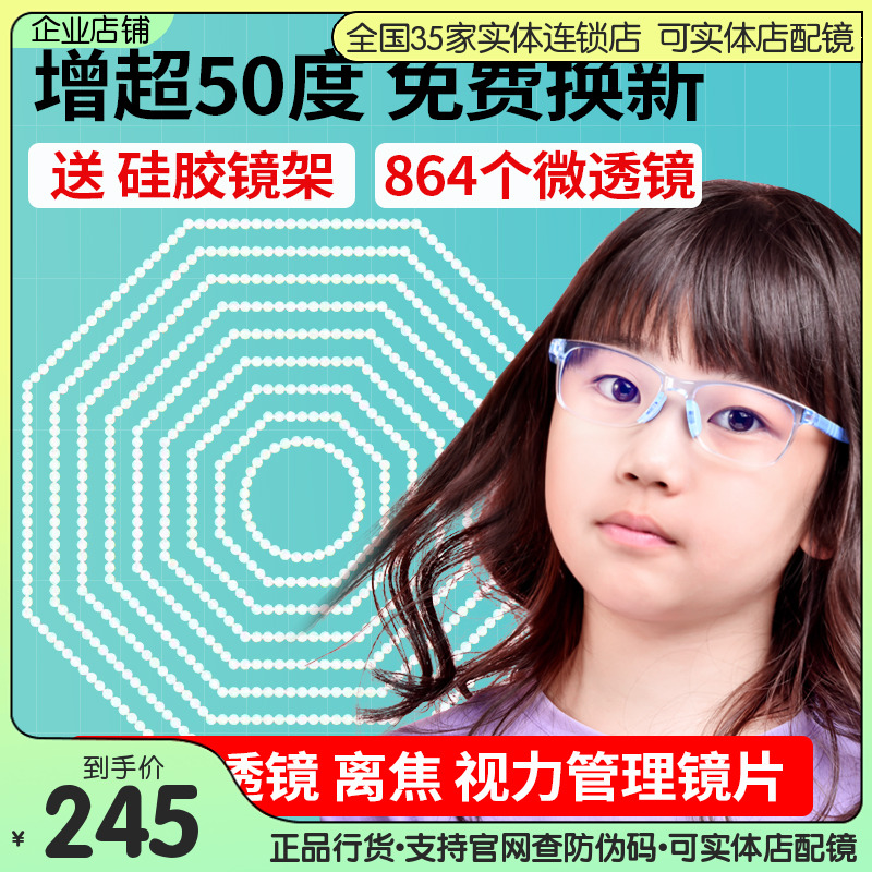 格林视通新知控多微透镜离焦近视眼镜片小孩青少年多焦点配镜2片