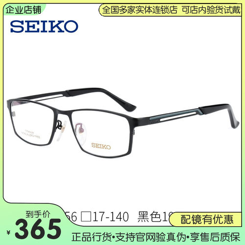 精工商务钛合金超轻大框近视眼镜