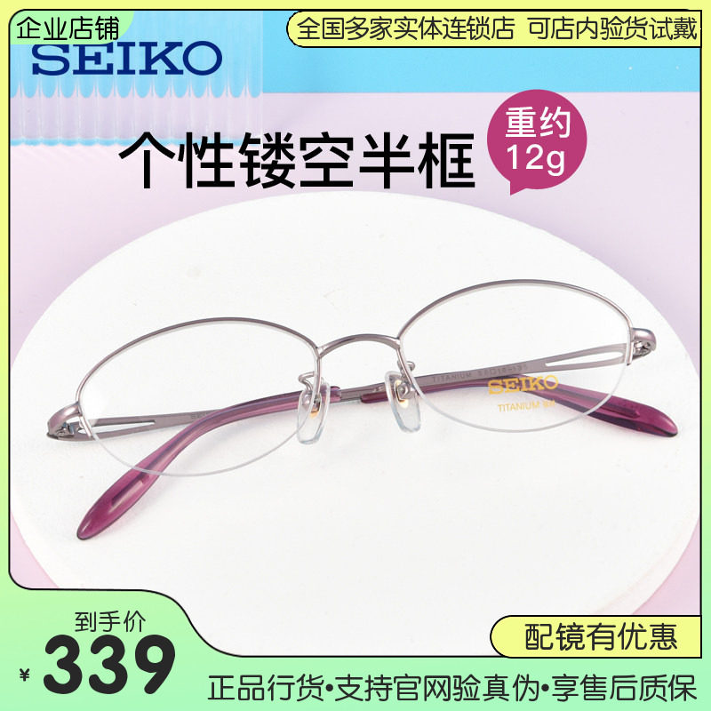 精工眼镜超轻半框钛合金眼镜架近视眼镜女款小脸眼睛框镜架H02058