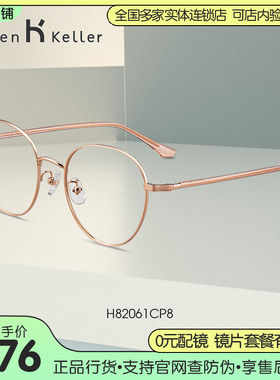 海伦凯勒新款近视眼镜女纯钛细框眼镜框男光学镜架配度数H82061