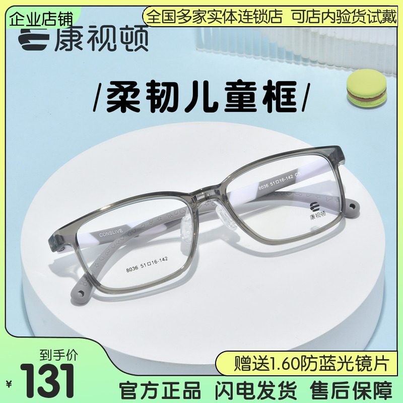 康视顿新品青少年儿童方框近视眼镜框配防控镜片适用10-15岁8036