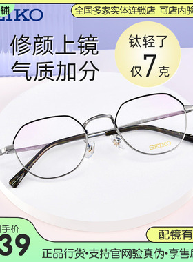 精工钛合金眼镜架韩版超轻多边形全框近视男女眼镜眼镜框H03098