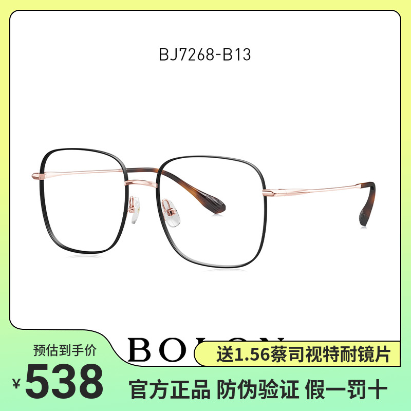 BOLON暴龙眼镜2022新品王俊凯同款β钛光学镜近视眼镜架BJ7268