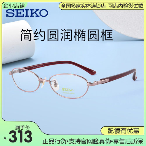 SEIKO精工女气质全框钛架近视眼镜框车厘子色修饰显小脸H02067