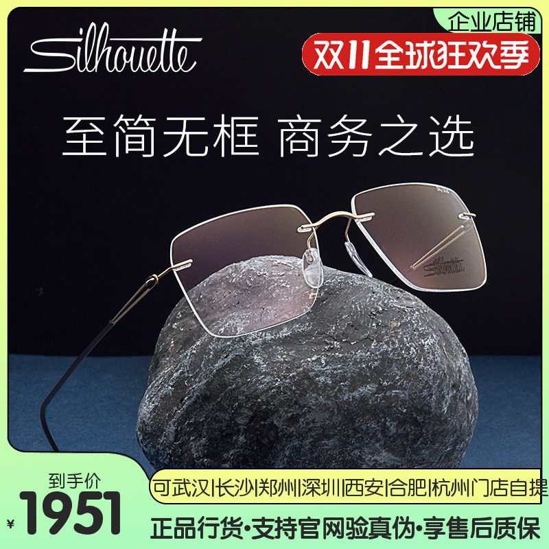 Silhouette诗乐近视眼镜架男女新款无框眼镜超轻钛材眼镜框5569