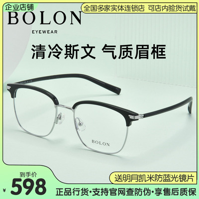 暴龙合金防蓝光商务近视眼镜架