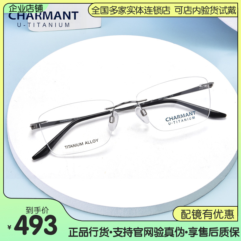 CHARMANT夏蒙眼镜框男士商务系列β钛无框眼镜架可配近视CH38544