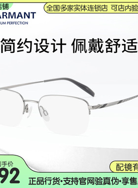 Charmant夏蒙眼镜架商务半框男士大框超轻钛合金近视绅士CH10397