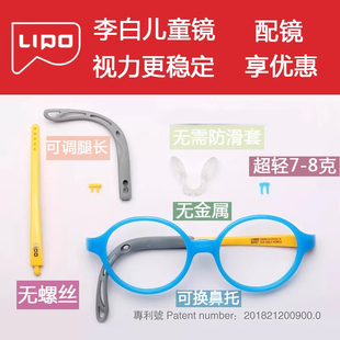 030 021 009 019 022 017 李白镜框儿童眼镜架皛侠白027
