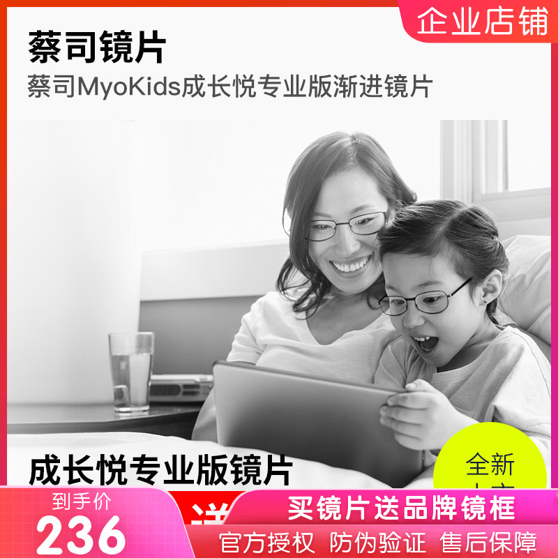 蔡司成长悦专业版渐进镜片儿童近视控制型眼镜片钻立方铂金膜1片