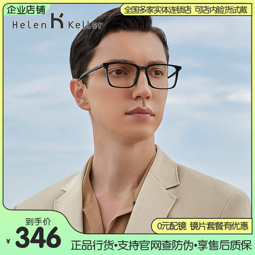 海伦凯勒超轻板材男女近视眼镜