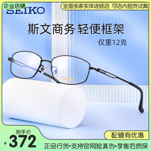 精工眼镜β钛合金超韧眼镜架