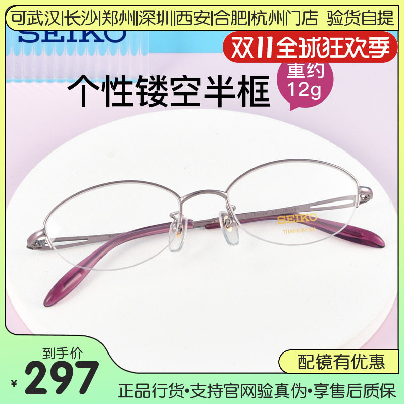 精工眼镜超轻半框钛合金眼镜架近视眼镜女款小脸眼睛框镜架H02058