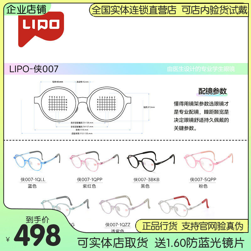 LIPO李白儿童超轻近视眼镜框架侠系列007/008/009/010/011/012