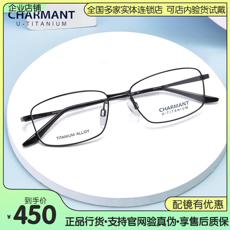 夏蒙商务系列男全框近视眼镜框商务百搭钛材经典光学镜架CH38546