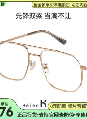 【王一博同款】海伦凯勒新款近视眼镜框架男飞行员眼镜架女H82056